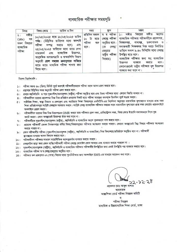 SSC Routine 2025 Practical