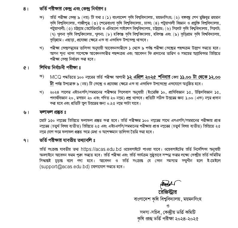 Agricultural University Admission Circular 2025-2